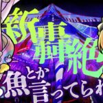 新轟絶サバイールきちゃってるよ。勝てると思う人〜！はーーーい！🍄🎮【#メタストらいぶ 】
