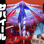 新轟絶サバイール、運極にしたいんだよね。いい？【モンスト】【ぎこちゃん】【モンスターストライク】