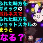 【モンスト】黎絶コポルネスのギミック・回転ランチャーで遊んでみた