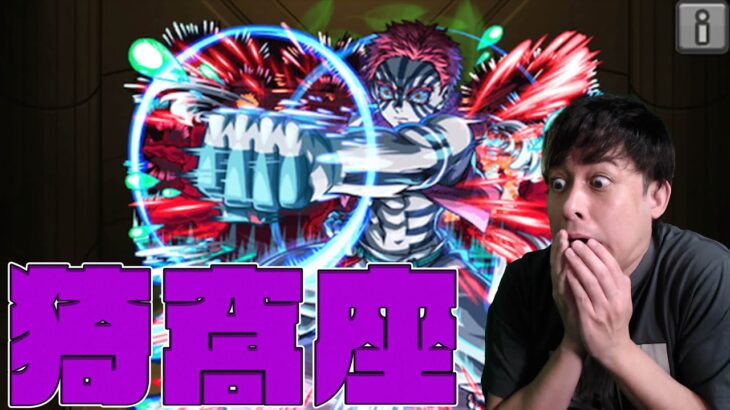 超究極『猗窩座』に挑む!【モンスト】【ぎこちゃん】【モンスターストライク】