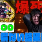 魔の一点狙い…鬼滅の刃コラボ『栗花落カナヲ』で爆死城に落とされた配信者の末路【モンスト】【ぎこちゃん】【モンスターストライク】