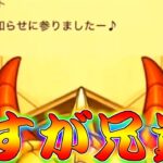 【モンスト】 兄貴のダンダダンコラボガチャの結果が…！！さすが兄貴…