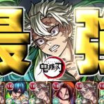 【不死川実弥】このキャラマジで想像以上でした【モンスト】