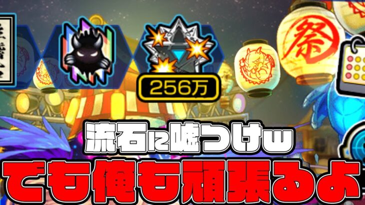 流石にこの数字は嘘つけｗでも俺も破界の星墓がんばるよ【モンスト】【ぎこちゃん】【モンスターストライク】