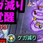 ケガ減り伊黒が痣すぎる【モンスト】