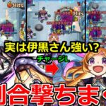 【モンスト】「伊黒小芭内」《毒割合連発》伊黒さんでパンドラをチャージしまくって毒割合何度もぶちかませば強いのか?【鬼滅の刃コラボ】