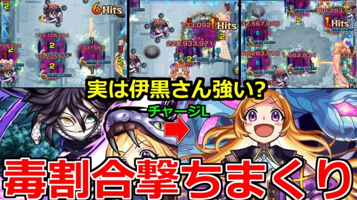 【モンスト】「伊黒小芭内」《毒割合連発》伊黒さんでパンドラをチャージしまくって毒割合何度もぶちかませば強いのか?【鬼滅の刃コラボ】