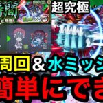 【モンスト】『超究極猗窩座』高速周回も水ミッションも超簡単にできる！！※最強の友情ゲー