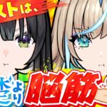 【モンスト】スパルタ脳筋指導で清楚が崩壊…！？脳筋コンビでデュエットもするよ。【#メタスト】