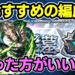 【モンスト】不死川実弥をティルナノーグの星墓で使ってみた＆個人的なおすすめの編成、鬼滅の刃コラボを追うべきかを考察【ずんだもん】