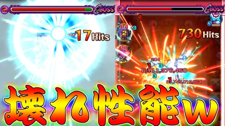 【モンスト】 元から壊れてたキャラが改になったらまあこうなるよね…!!