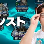 モンストの日だから運極を作りたい【ターザン馬場園】