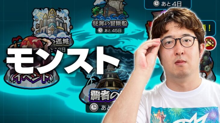 モンストの日だから運極を作りたい【ターザン馬場園】