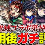 【モンスト】善逸/炭治郎＆義勇/不死川/カナヲ/伊黒を使用後ガチ評価！星墓や黎絶コポルネス適正も揃う今回のガチャは引くべき!?【鬼滅コラボ】