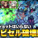 【モンスト】あの凶悪クエスト”ハービセル”を友情で快適にド安定周回する編成【ターザン馬場園】
