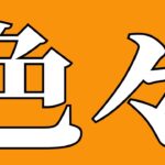 【モンスト】・雑談