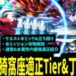 本当の化け物はあの女だ。超究極猗窩座攻略&水ミッション 徹底丁寧解説【モンスト】