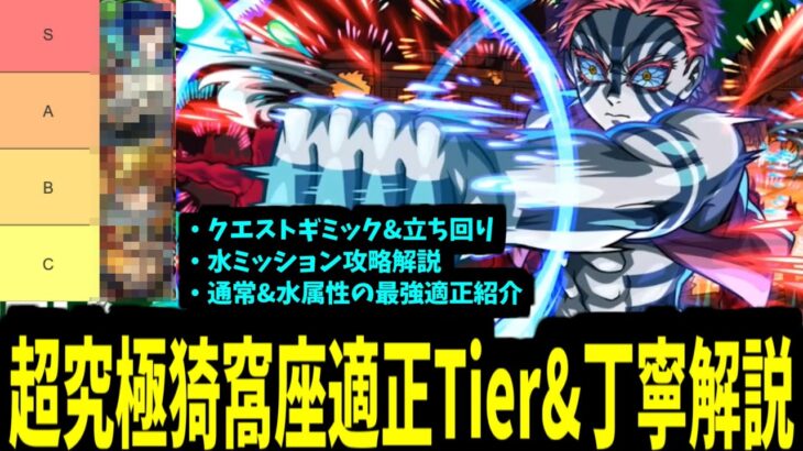 本当の化け物はあの女だ。超究極猗窩座攻略&水ミッション 徹底丁寧解説【モンスト】