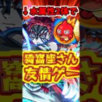 【モンスト】猗窩座さん、ネオにボコされてしまう、、【水属性ミッション】#モンスト #モンストくだらねぇ #猗窩座
