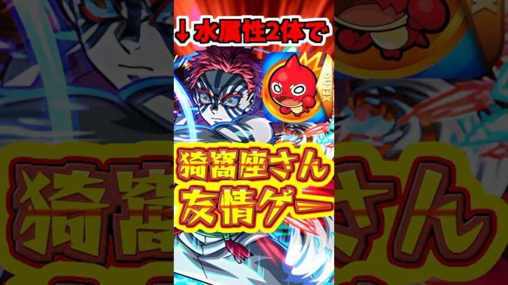 【モンスト】猗窩座さん、ネオにボコされてしまう、、【水属性ミッション】#モンスト #モンストくだらねぇ #猗窩座