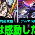 今日は良い夜だなぁ。次から次に上等なクエストがやってくる【モンストニュース】