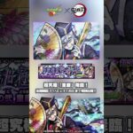 超究極「童磨」登場！【モンスト×アニメ「鬼滅の刃」】