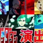【モンスト】ダンダダンコラボ 特殊演出 通常演出 撃破演出 アニメーション演出 ガチャ確定演出 演出まとめ集 /発動条件記載/演出最高/ターボババア/セルポ星人/鬼頭ナキ【ダンダダン】