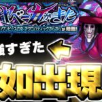 【モンスト】※まさかの出現条件で緊急降臨！あのキャラがマジで強すぎた…《ダンダダンコラボ超究極：アクロバティックさらさら》ヤベー女がきた 攻略
