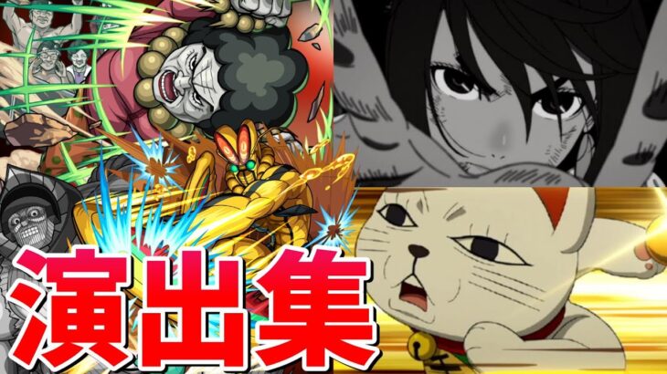 【モンスト】ドーバーデーモン フラットウッズモンスター 鬼頭ナキ 特殊演出 通常演出 撃破演出 ガチャ演出 演出まとめ集 /発動条件記載/演出最高/【ダンダダンコラボ】ダンダダン