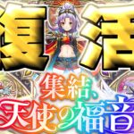 【モンスト】帰ってきた新天使ガチャでやらかした