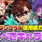 【モンスト】オカルン/モモ/ジジを使用後ガチ評価！星墓や黎絶適正もいるけどガチャは引くべき!?【ダンダダンコラボ】