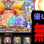 …まあ天使ガチャですから【モンスト】