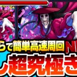 【モンスト】隠しコラボ超究極『アクロバティックさらさら』出現条件は○○！こいつらで簡単高速周回で運極にしよう！【ダンダダンコラボ】【へっぽこストライカー】