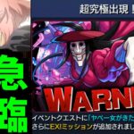【緊急超究極】お運営さん 愛してる。アクロバティックさらさら降臨【モンスト】