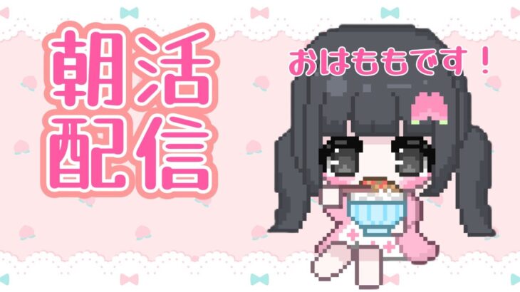【モンスト】おはよう待ってます♩〈縦型配信〉