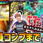 【ダンダダンコラボ】※コラボ確定演出きたあああ！！！って金玉出てくるのは草。 新キャラ『モモ・オカルン・ジジ』コンプ狙いで、ダンダダンコラボ引いた結果…【けーどら】【けーどら】