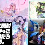 【実写配信🔴】モンストとかブルアカのグッズ大量解放する