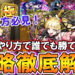 【モンスト】苦手な方必見！運極チェルノボグ入り編成で負けない方法を徹底解説！このやり方で誰でも勝てます！【超究極傑チェルノボグ】