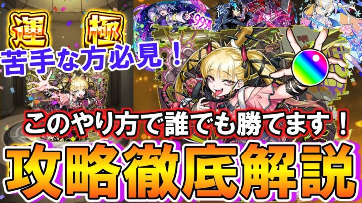 【モンスト】苦手な方必見！運極チェルノボグ入り編成で負けない方法を徹底解説！このやり方で誰でも勝てます！【超究極傑チェルノボグ】