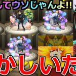 【モンスト】「ダンダダンコラボガチャ」《最終バトル》※なめとんか…ピックアップなんてウソじゃんよ!!まじでおかしいだろ!!【ダンダダンコラボ】