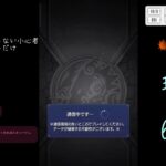 【モンスト】お昼までぼっち運極作成