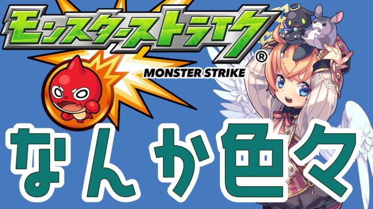 初見さん大歓迎！【モンスト】の日【マルチ参加・要介護】
