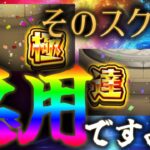 モンスト界隈で横行している運極スクショ悪用の実態とその対策について