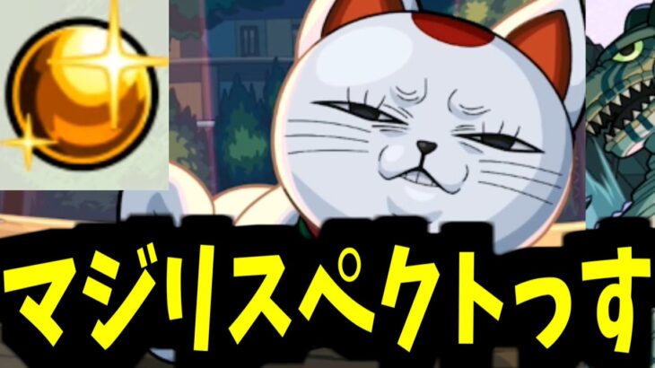 パイセンすごいっす。ここまで薄いニュース見たことねぇっす。【モンスト】