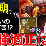 【モンスト】「超究極ターボババア」※最強適正多すぎ!?ババアの性能も優秀!?超究極適正予想!!＆モンストニュースまとめ【ダンダダンコラボ】