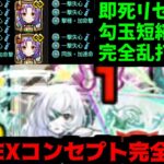 えぇ…【アムネディア失心カマエル】【モンスト】