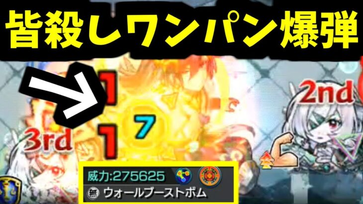 【アムネディア】あいつボムだああああああ！【モンスト】