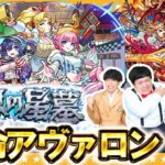 【モンスト】アンドロイドダイナーが革命を起こす！？破界の星墓「アヴァロンの星墓」リベンジ！！