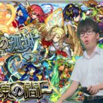 【モンスト】天魔の孤城『試練の間』に挑戦！！いや何年前の配信？