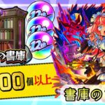 【⚠️その順番、間違えてませんか?】最高効率の編成と順番を完全解説。書庫オーブ回収のすゝめ【モンスト/ちょこ】